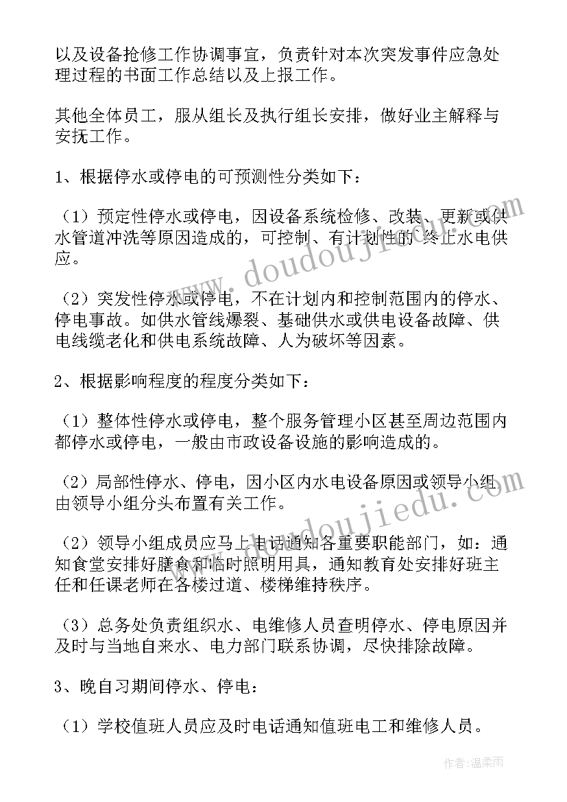 2023年医院停电应急预案培训总结 医院停电停水应急预案(汇总5篇)