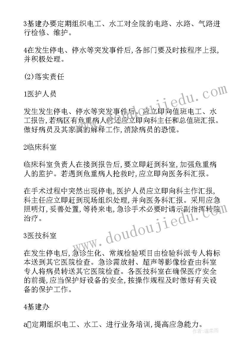 2023年医院停电应急预案培训总结 医院停电停水应急预案(汇总5篇)