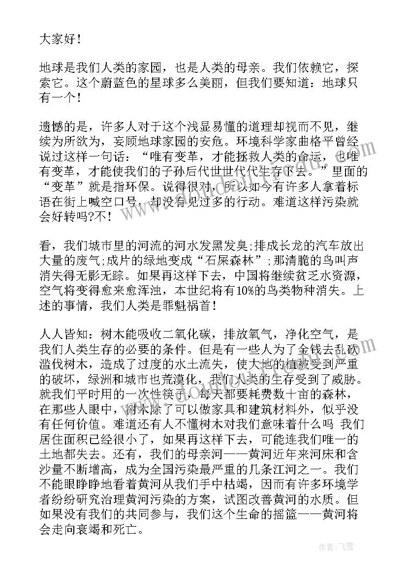 2023年呼吁环保演讲稿三分钟以上(大全5篇)