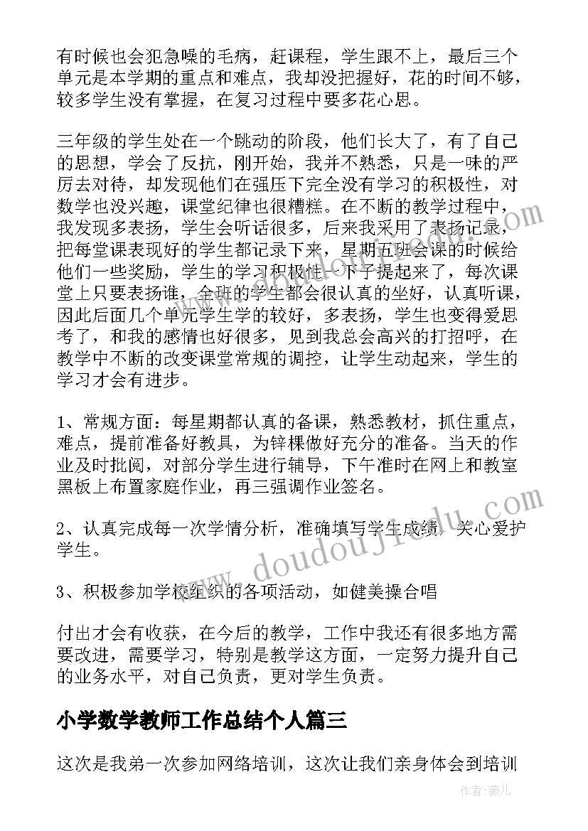 2023年小学数学教师工作总结个人(优质8篇)