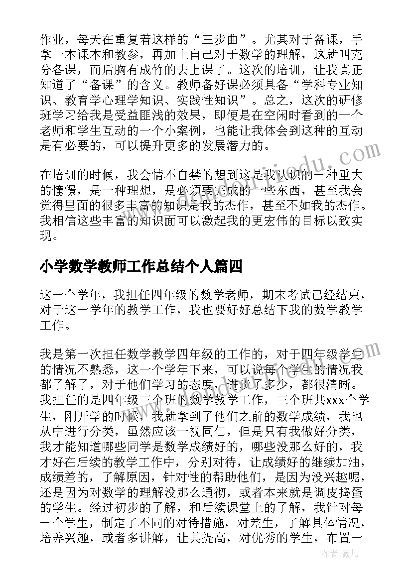 2023年小学数学教师工作总结个人(优质8篇)