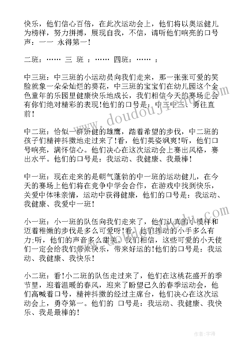 春天的主持词小学(优秀6篇)