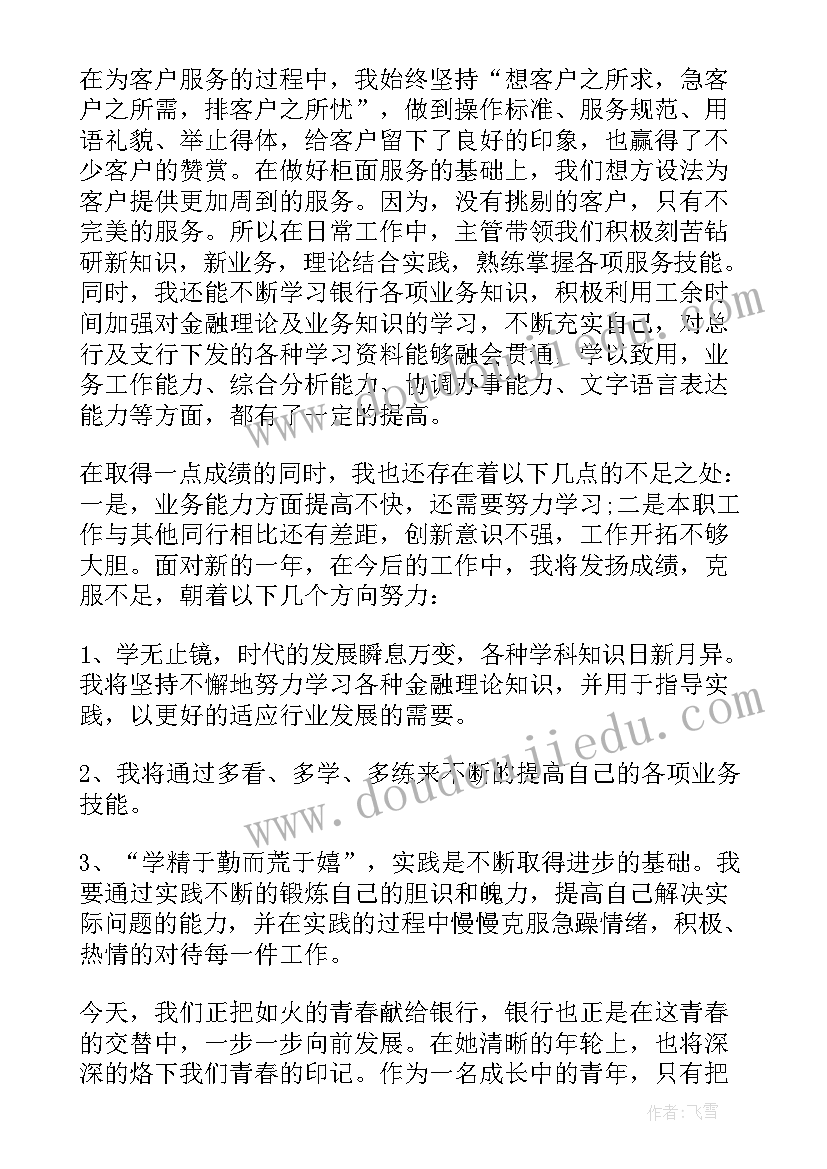 最新银行述职报告(汇总6篇)