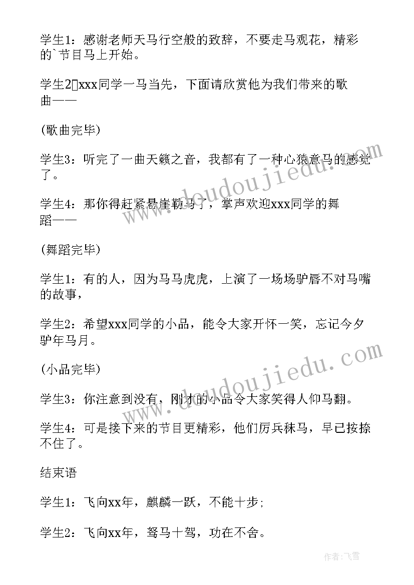 2023年一年级元旦主持词开场白台词(汇总5篇)