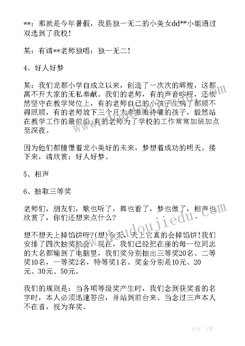 2023年一年级元旦主持词开场白台词(汇总5篇)