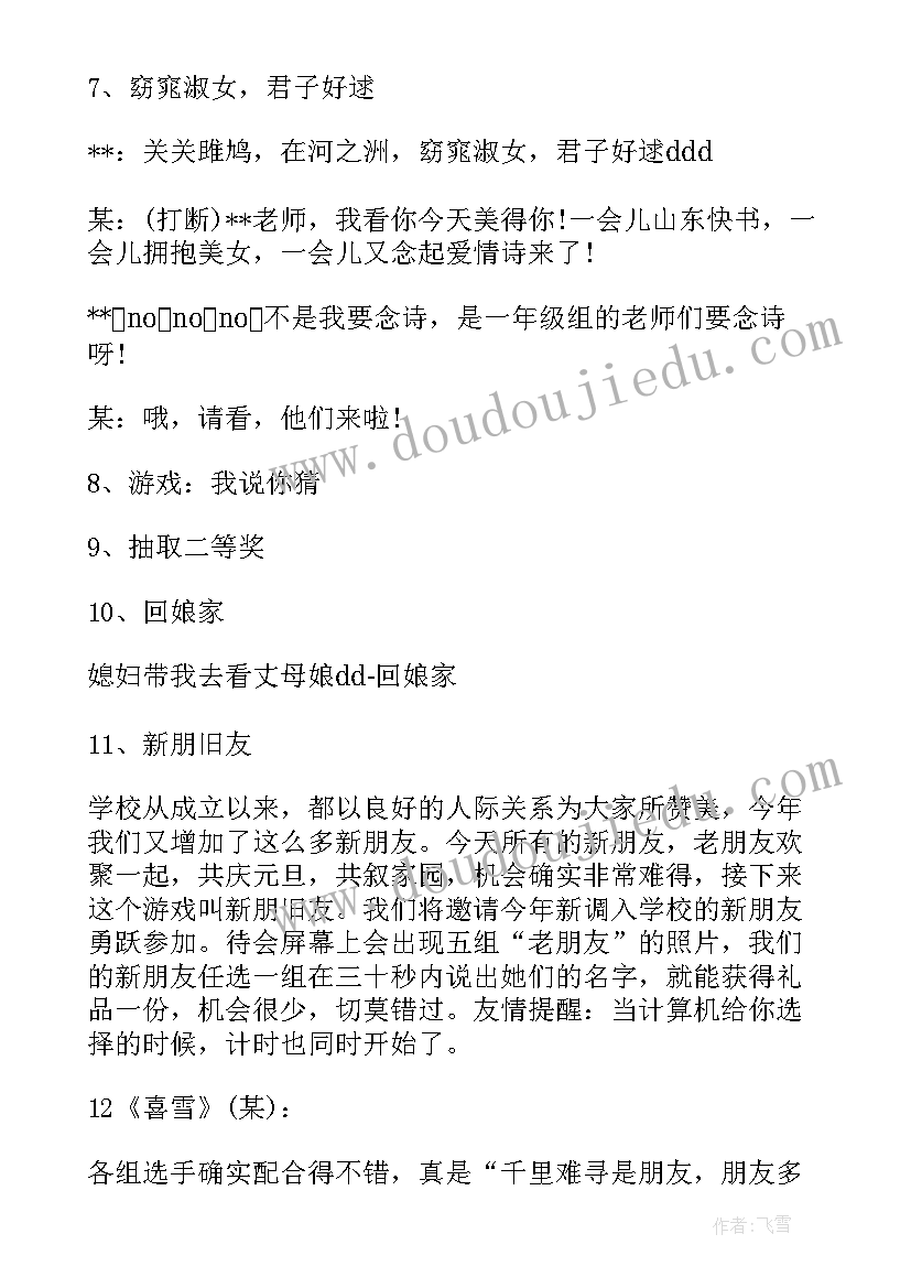 2023年一年级元旦主持词开场白台词(汇总5篇)