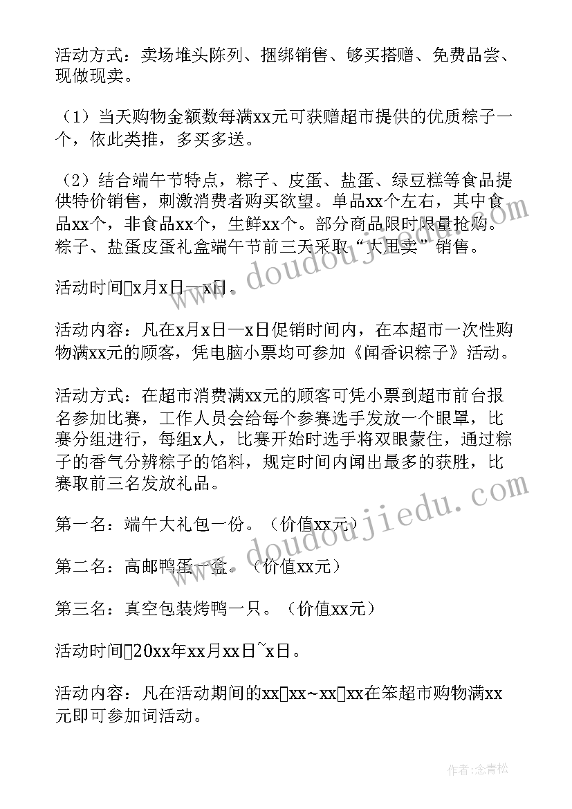 2023年端午节活动策划案创意(大全6篇)