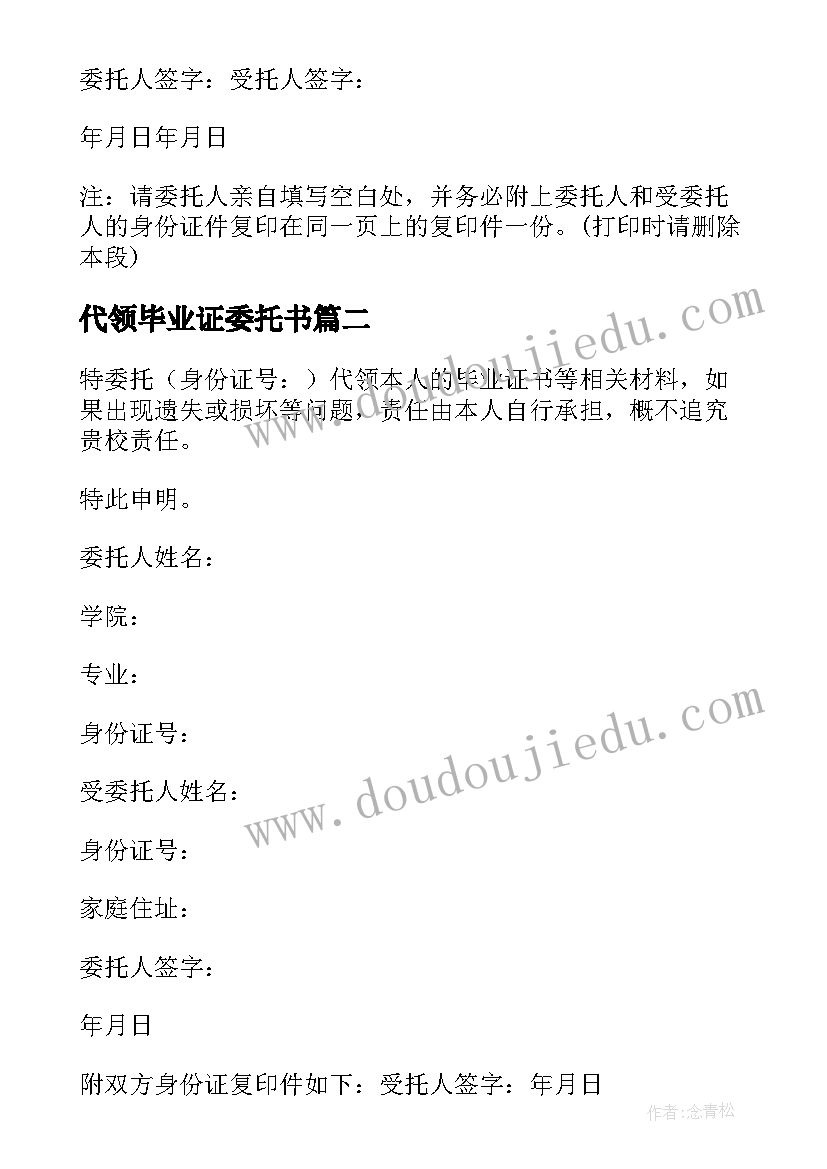 最新代领毕业证委托书(通用10篇)