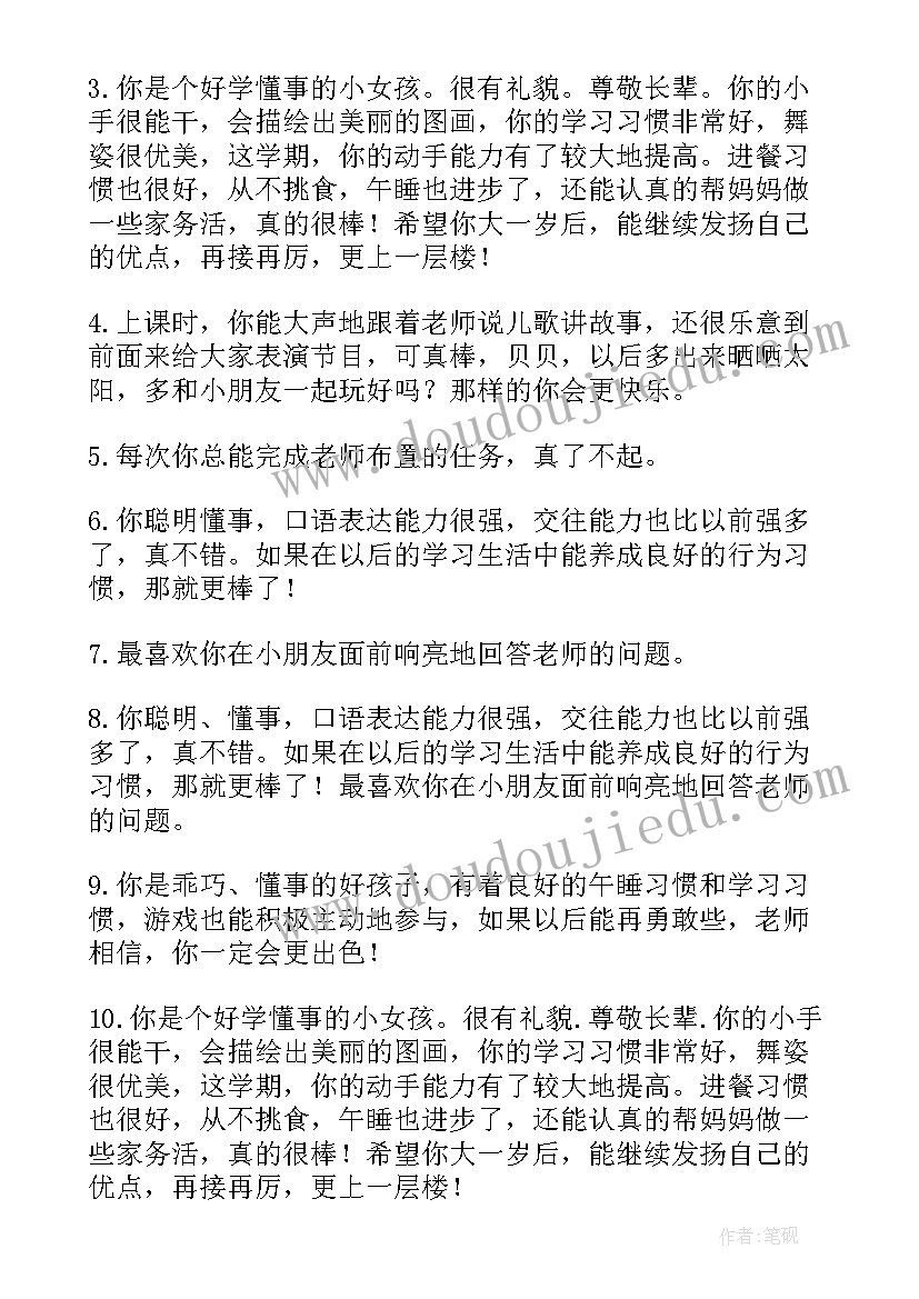 2023年幼儿园小班上学期期末评语家长(模板10篇)