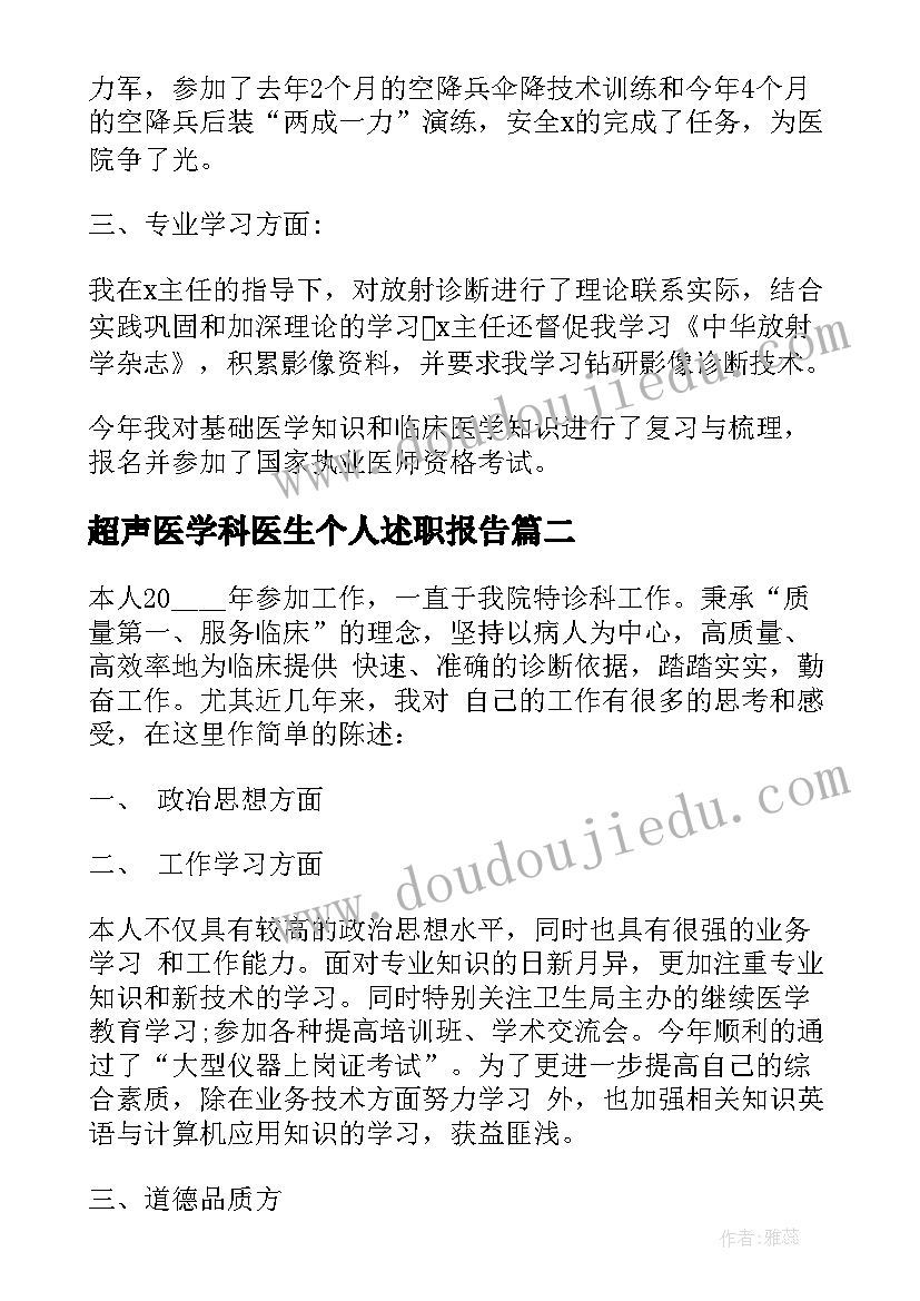 2023年超声医学科医生个人述职报告 超声科医生年度工作个人述职报告(通用5篇)