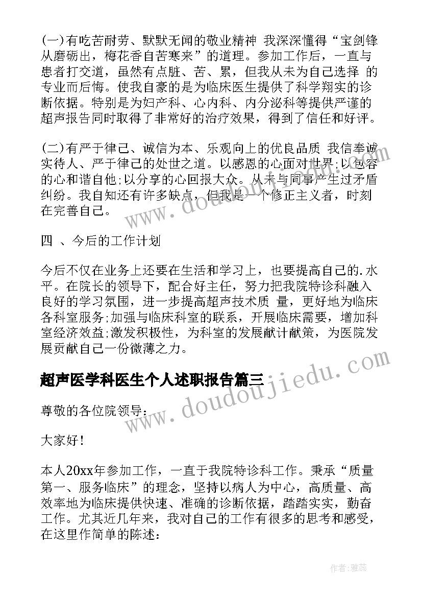 2023年超声医学科医生个人述职报告 超声科医生年度工作个人述职报告(通用5篇)