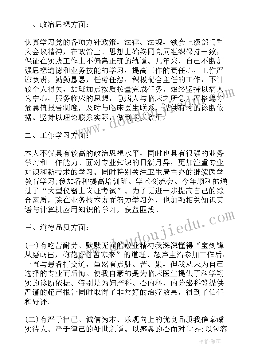 2023年超声医学科医生个人述职报告 超声科医生年度工作个人述职报告(通用5篇)