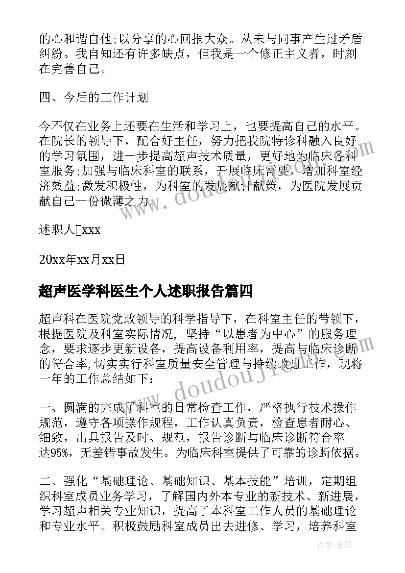 2023年超声医学科医生个人述职报告 超声科医生年度工作个人述职报告(通用5篇)