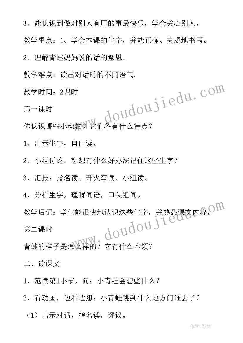 2023年一年级语文对韵歌教案(模板5篇)