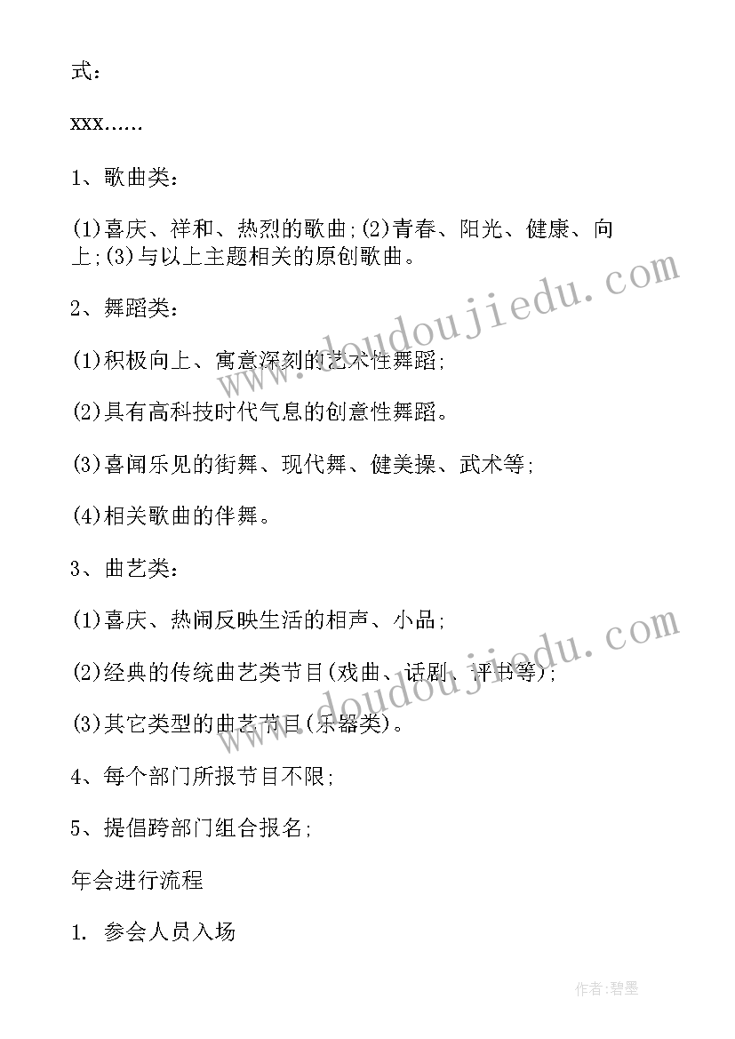 电商年会节目创意简单 公司年会策划方案(汇总9篇)