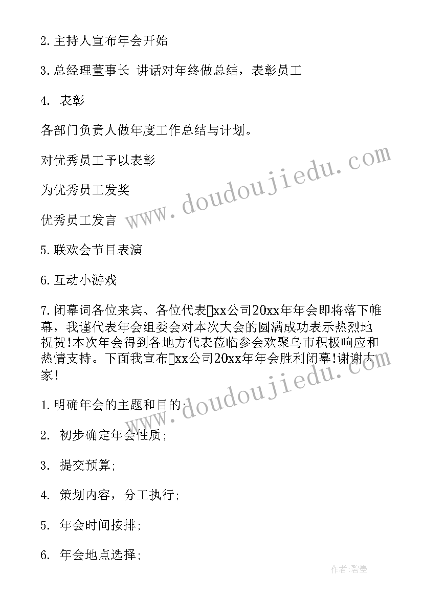 电商年会节目创意简单 公司年会策划方案(汇总9篇)