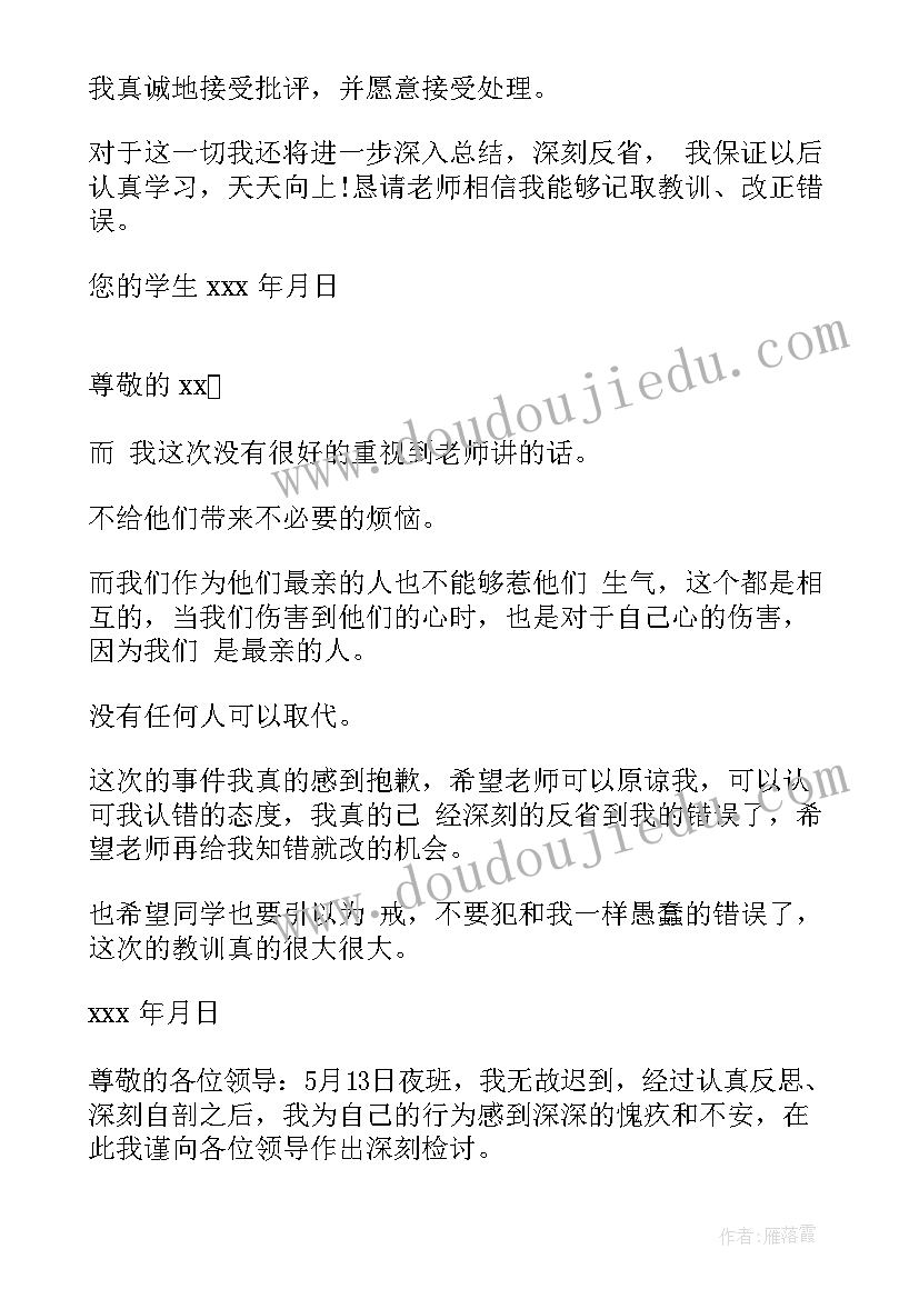 最新保证书玩手机(优质10篇)