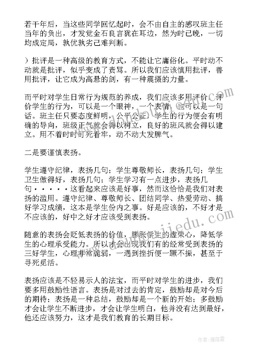 班主任工作计划制定和完成情况 班主任班主任工作计划(大全9篇)