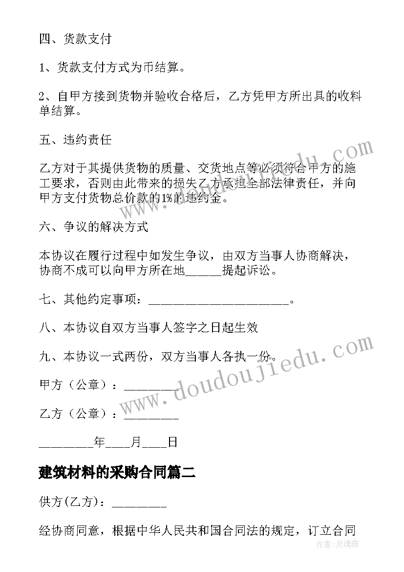 2023年建筑材料的采购合同(通用10篇)