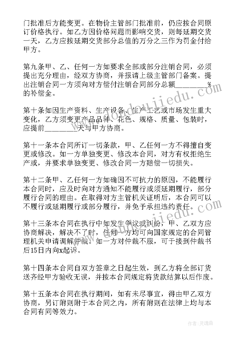 2023年建筑材料的采购合同(通用10篇)