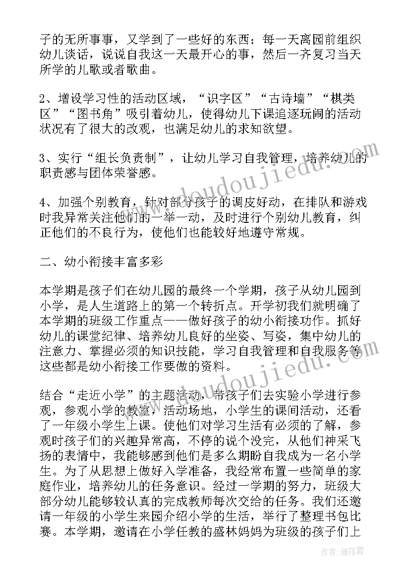 幼儿园大班学期总结不足之处及改进(实用10篇)