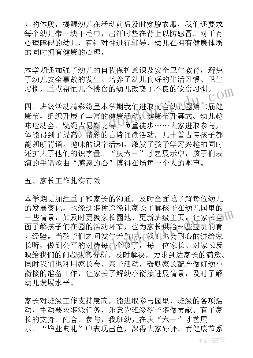 幼儿园大班学期总结不足之处及改进(实用10篇)