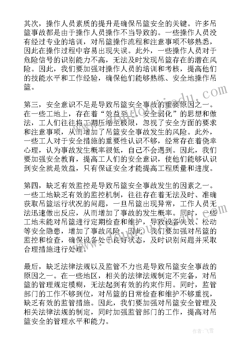 员工安全事故反思心得体会总结(优秀8篇)