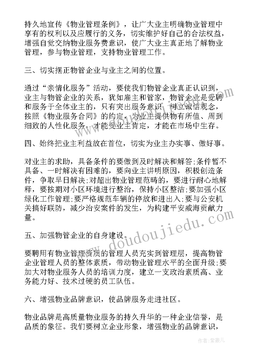 最新小区物业倡议书格式(实用7篇)