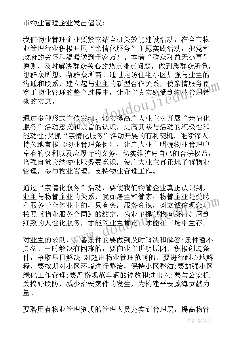 最新小区物业倡议书格式(实用7篇)