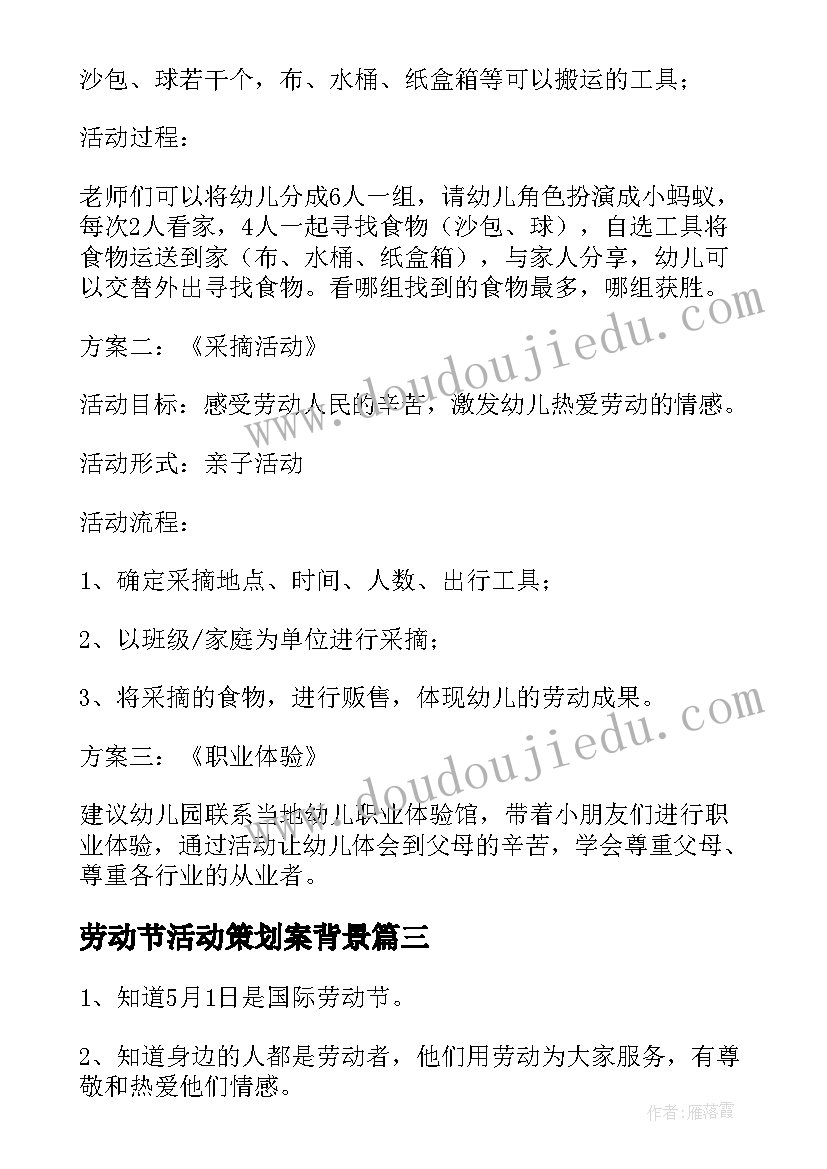 2023年劳动节活动策划案背景(优秀6篇)