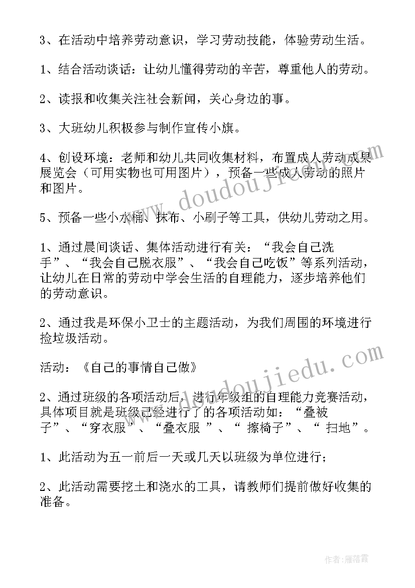 2023年劳动节活动策划案背景(优秀6篇)