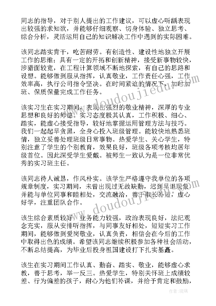 指导老师鉴定小结(汇总5篇)