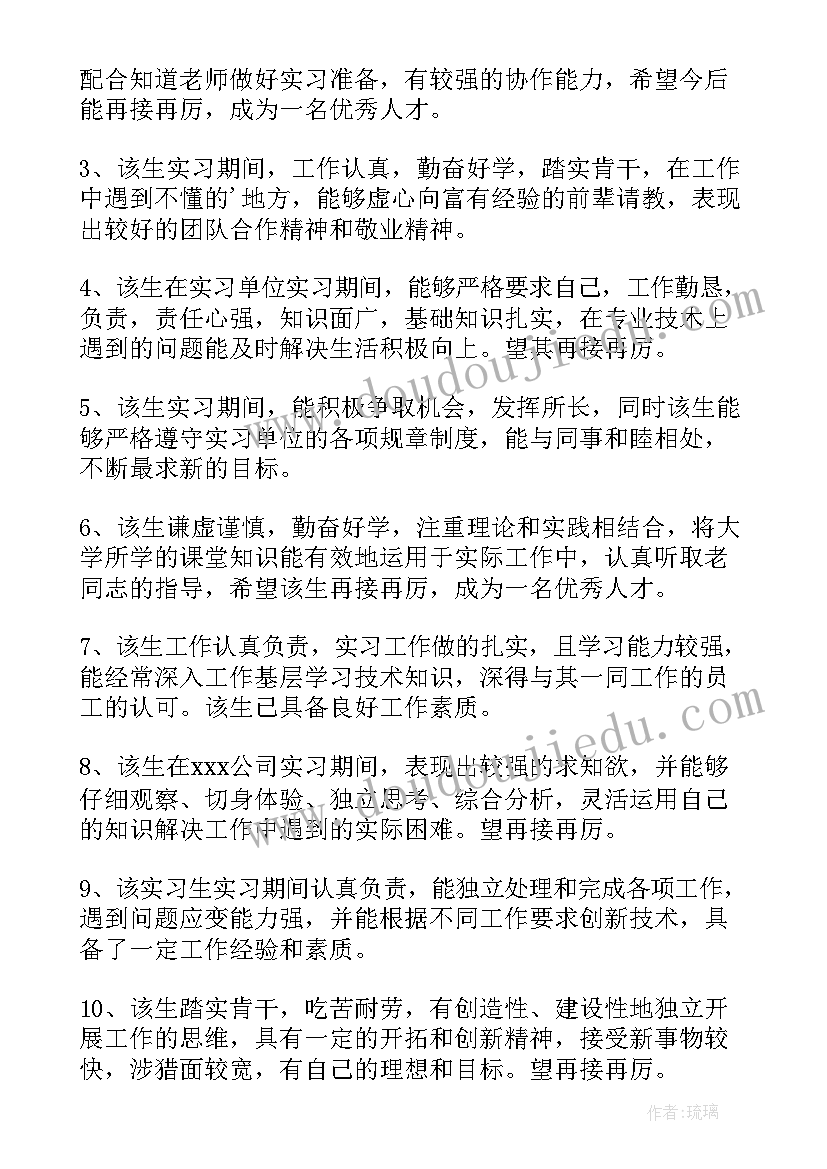 指导老师鉴定小结(汇总5篇)