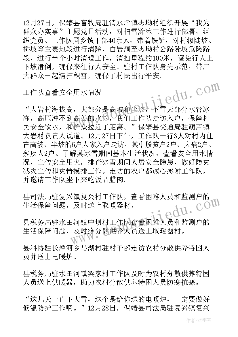 最新驻村工作队集中培训心得体会(汇总7篇)