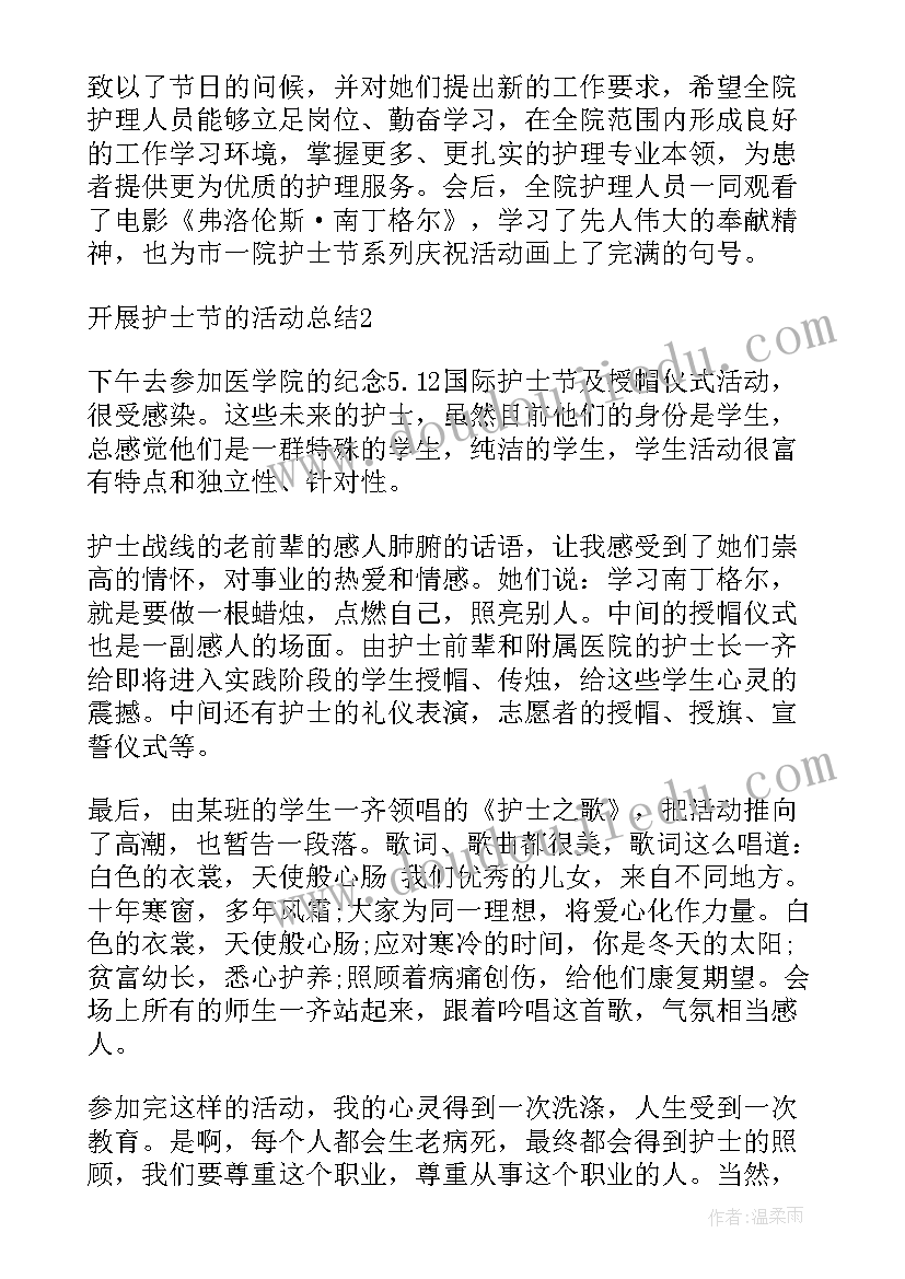 2023年开展护士节活动总结(精选5篇)