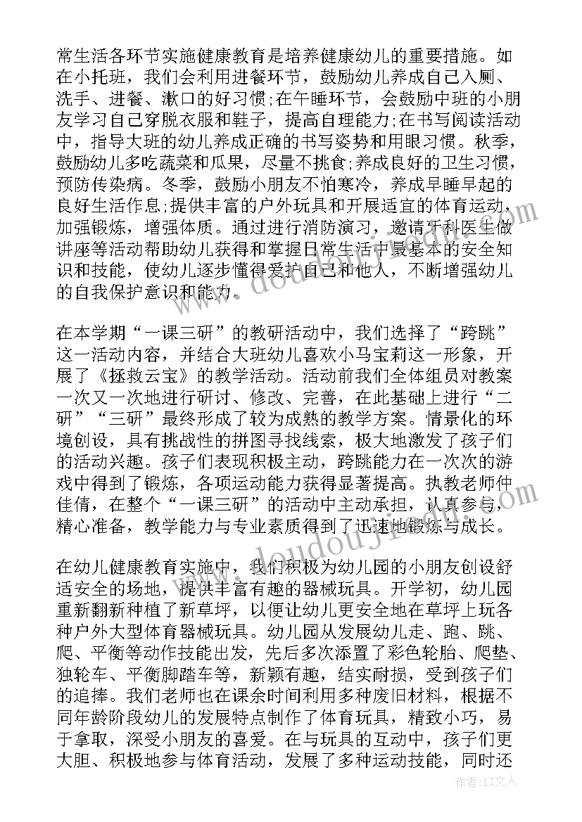 最新大班组健康教育总结 幼儿园大班上学期健康教育总结(精选5篇)