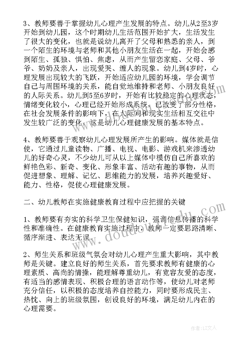 最新大班组健康教育总结 幼儿园大班上学期健康教育总结(精选5篇)