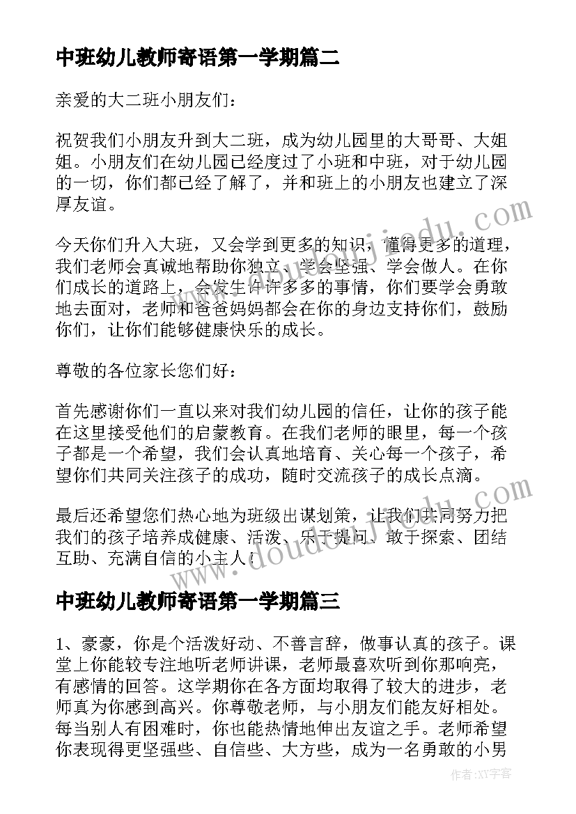 中班幼儿教师寄语第一学期 幼儿园中班下学期新学期寄语(精选10篇)