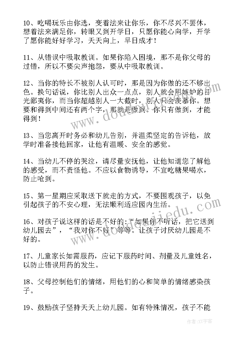 中班幼儿教师寄语第一学期 幼儿园中班下学期新学期寄语(精选10篇)