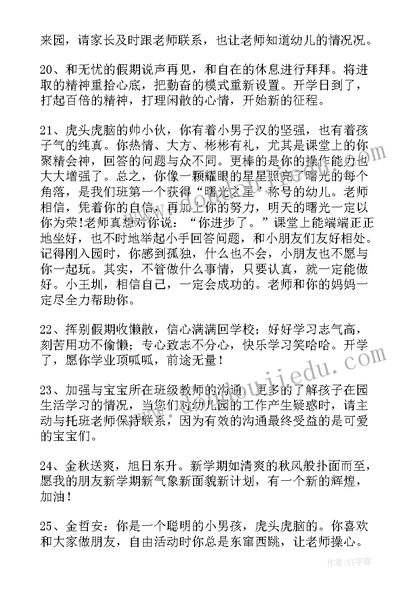 中班幼儿教师寄语第一学期 幼儿园中班下学期新学期寄语(精选10篇)