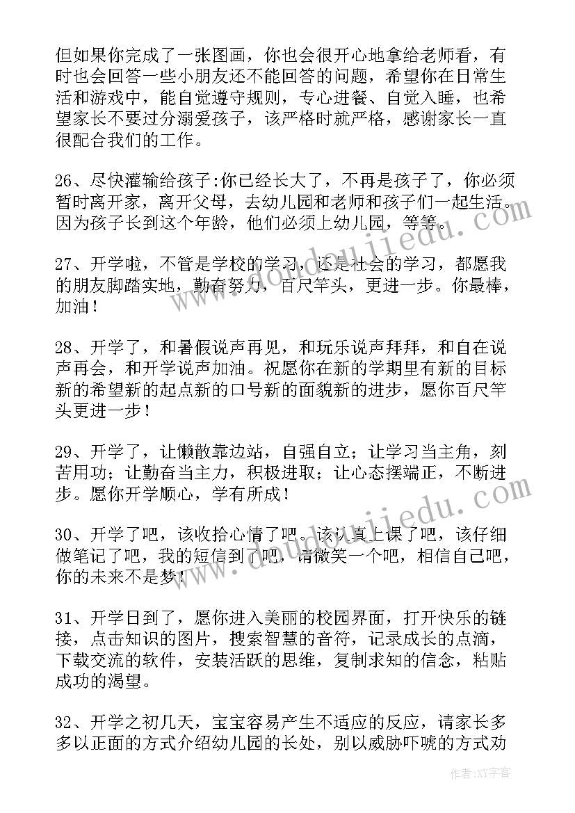 中班幼儿教师寄语第一学期 幼儿园中班下学期新学期寄语(精选10篇)