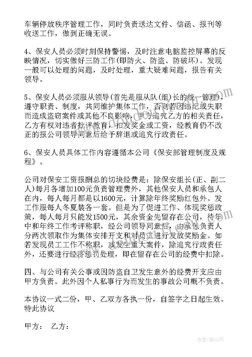 雇佣人员协议书 雇佣保安人员协议书(模板5篇)