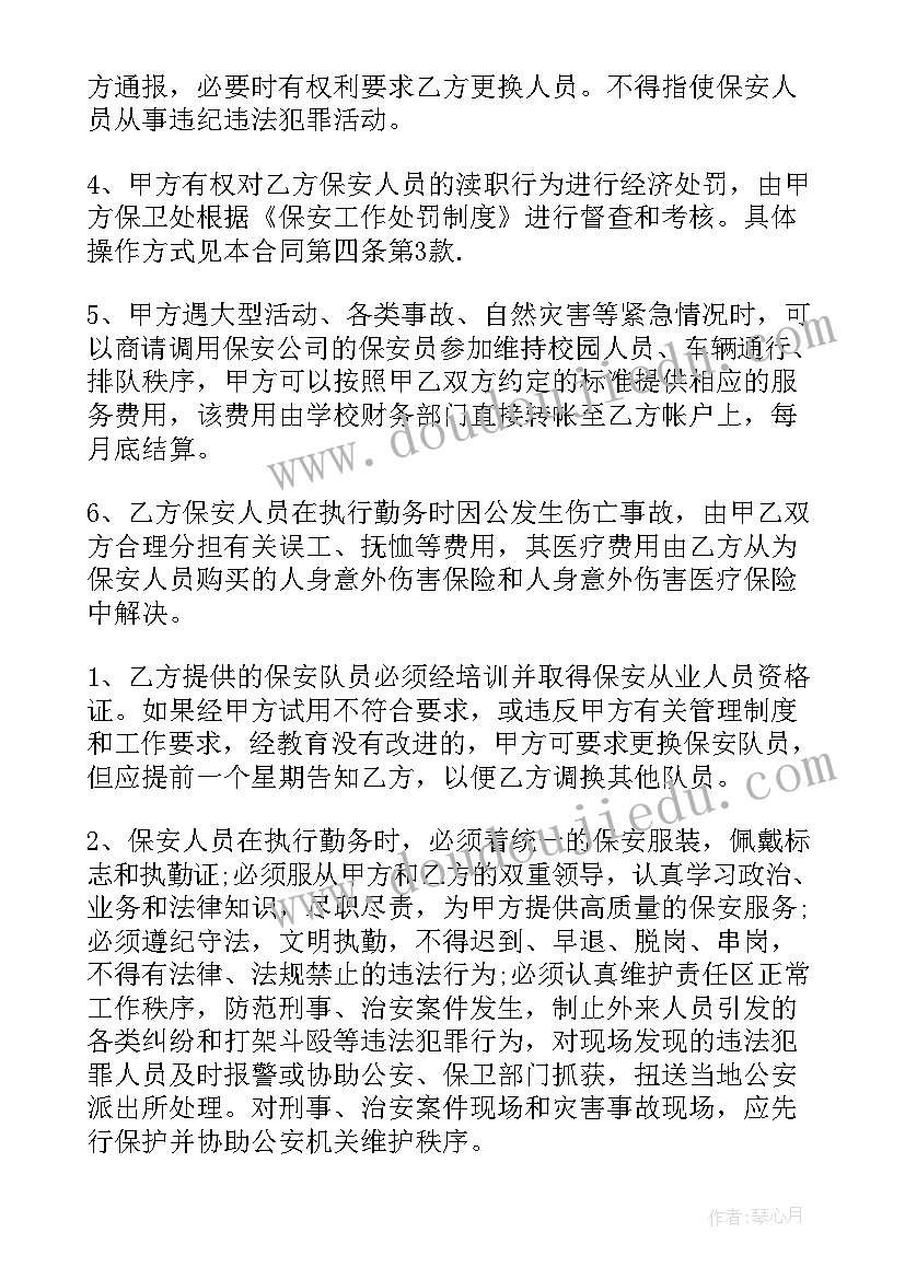 雇佣人员协议书 雇佣保安人员协议书(模板5篇)