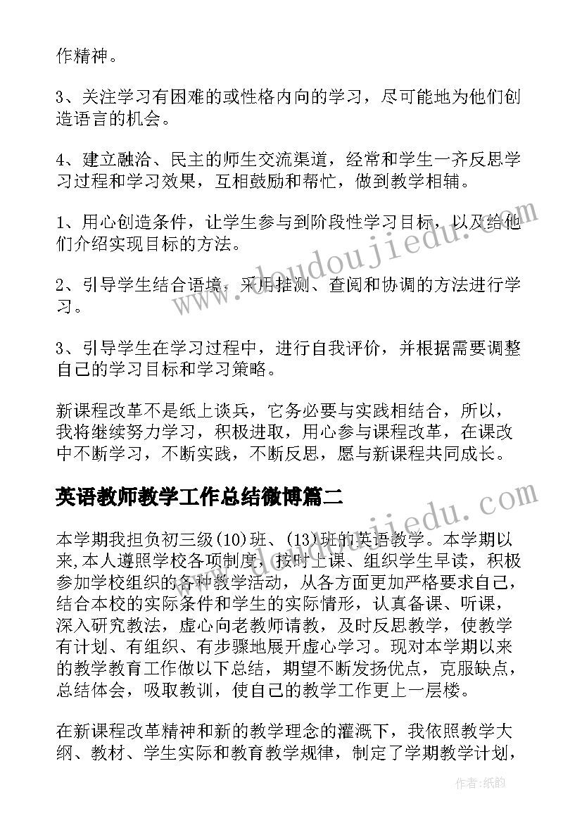 英语教师教学工作总结微博(模板6篇)