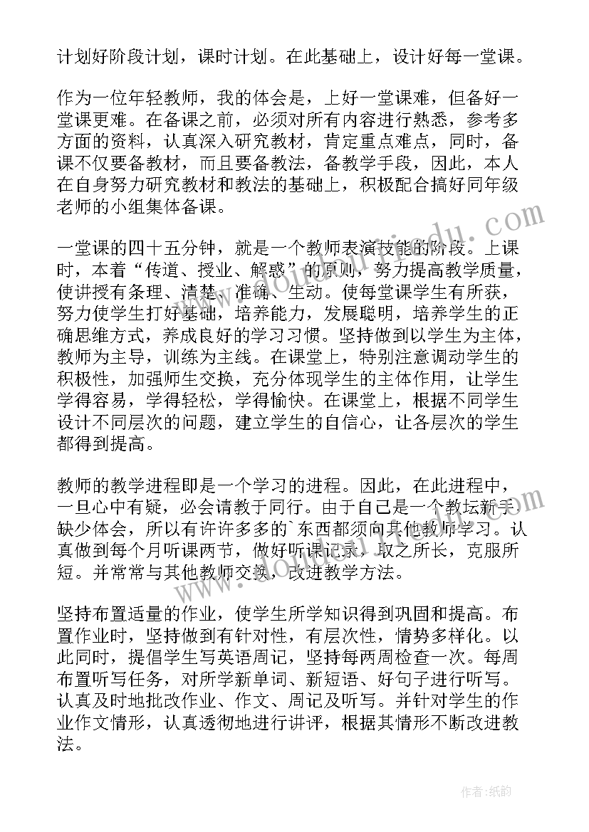 英语教师教学工作总结微博(模板6篇)