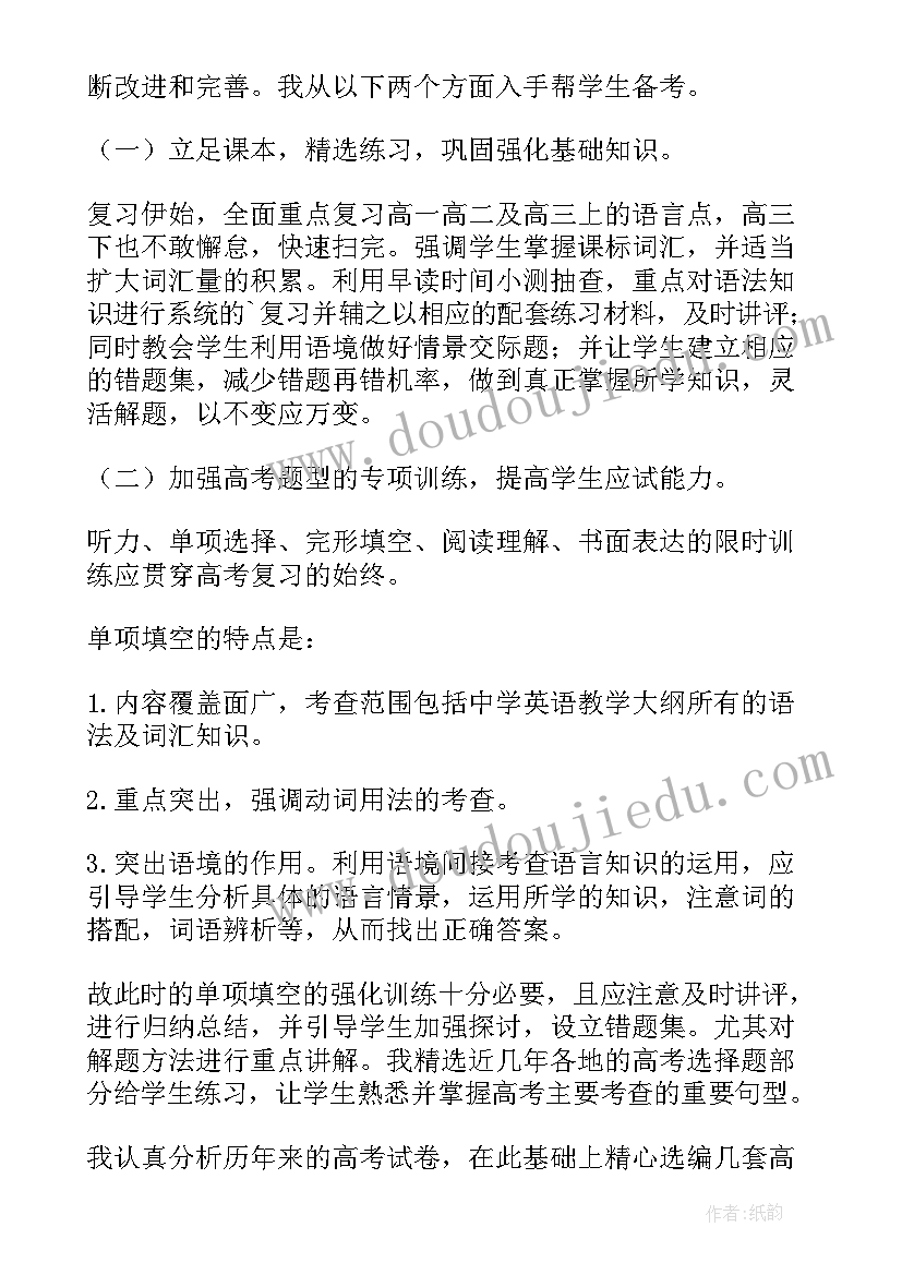 英语教师教学工作总结微博(模板6篇)