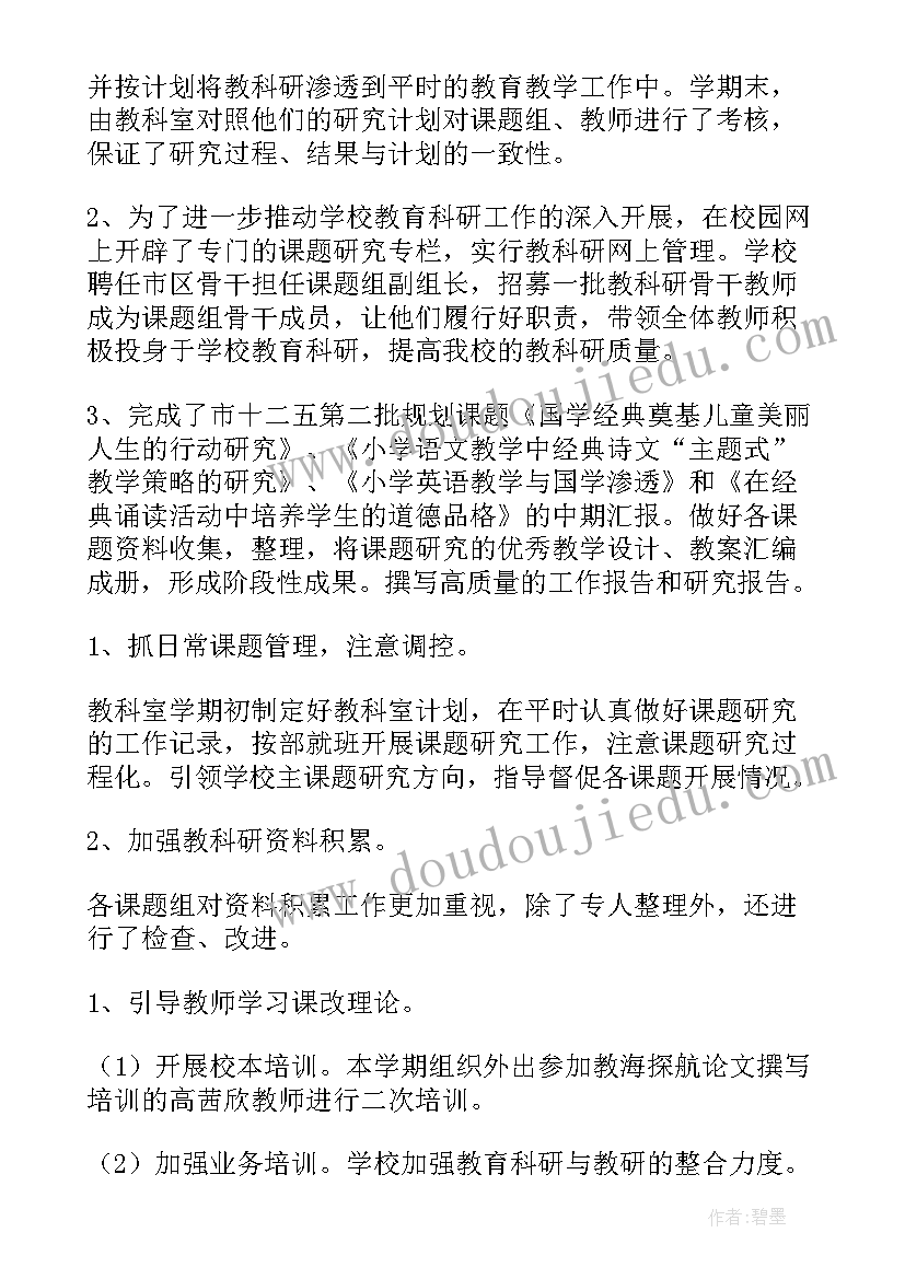 2023年小学家委会年终总结(实用8篇)