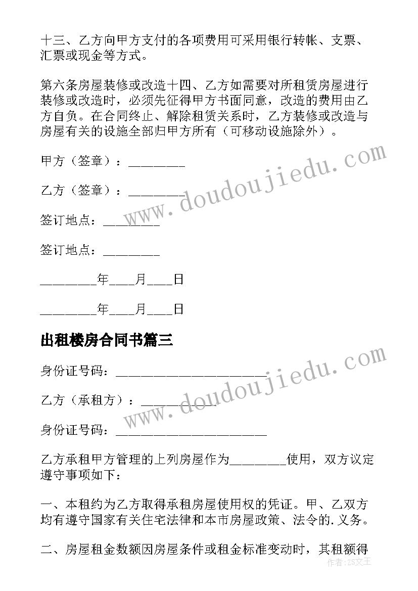 2023年出租楼房合同书 家电齐全房屋出租合同(大全5篇)