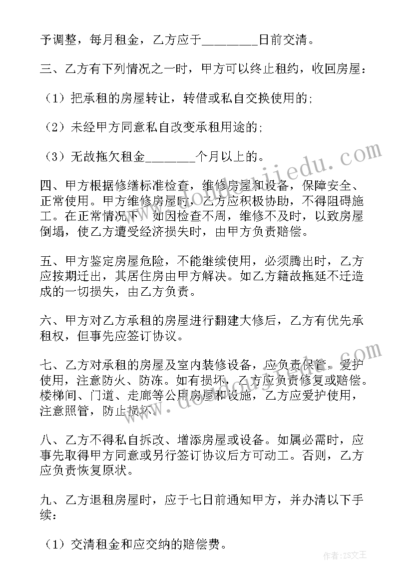 2023年出租楼房合同书 家电齐全房屋出租合同(大全5篇)