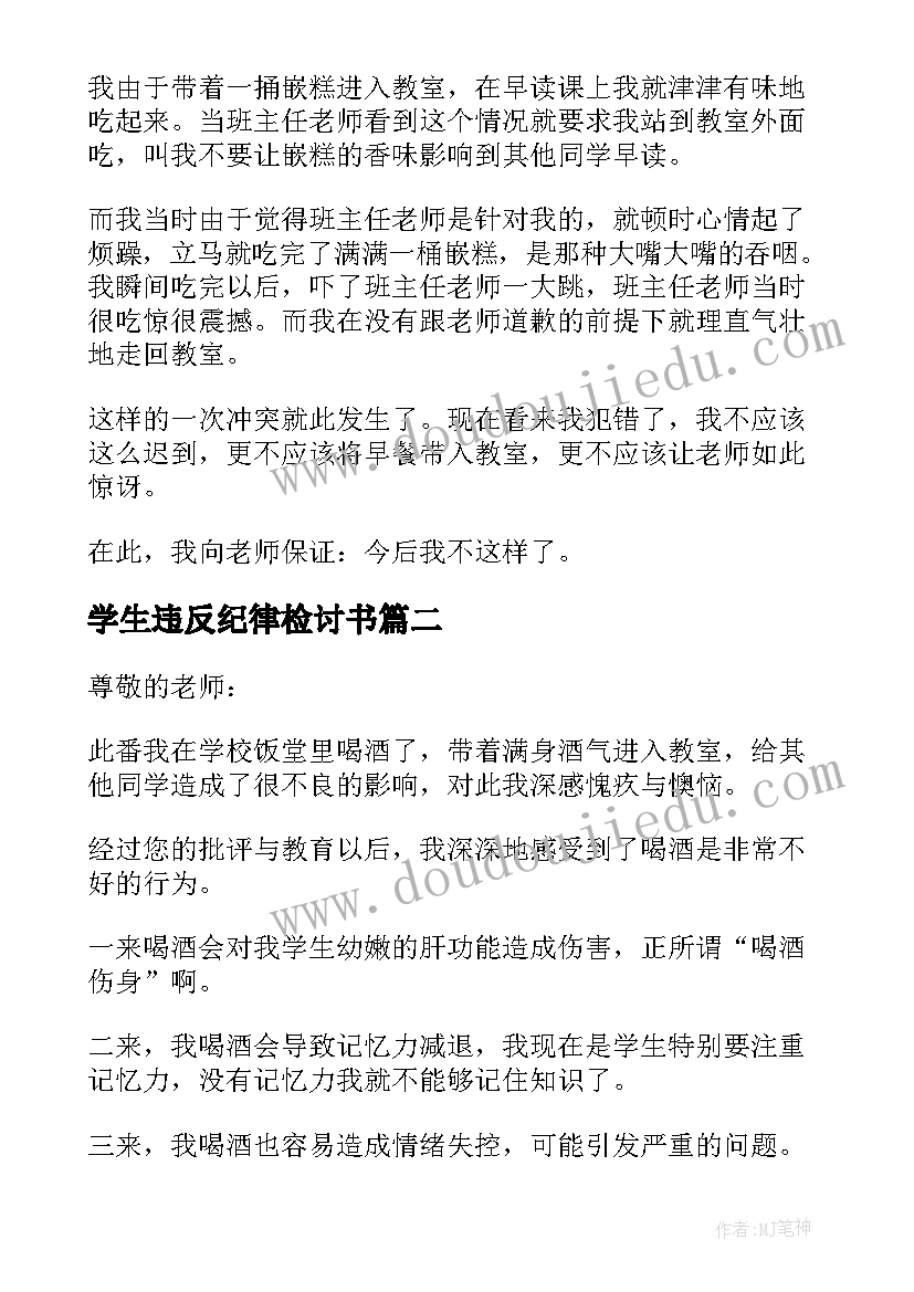 最新学生违反纪律检讨书(大全7篇)